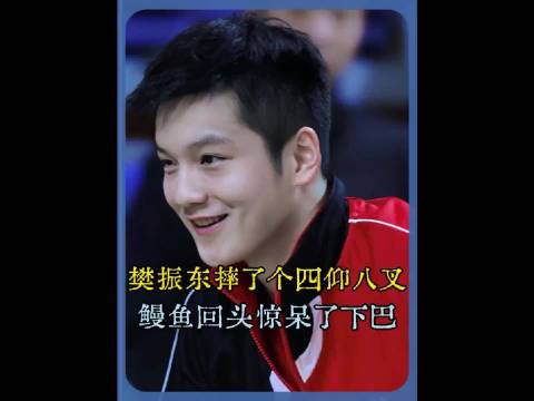 樊振东摔了个四仰八叉，王曼昱回头惊掉了下巴