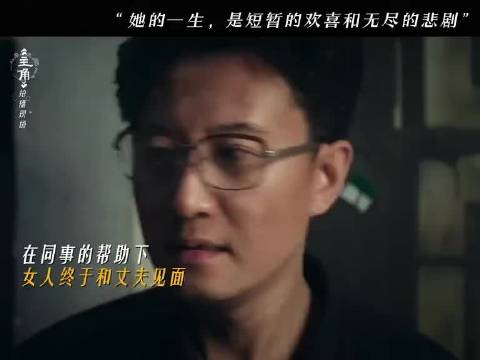 王丽坤张嘉益秦海璐演绎短暂欢喜与无尽悲剧