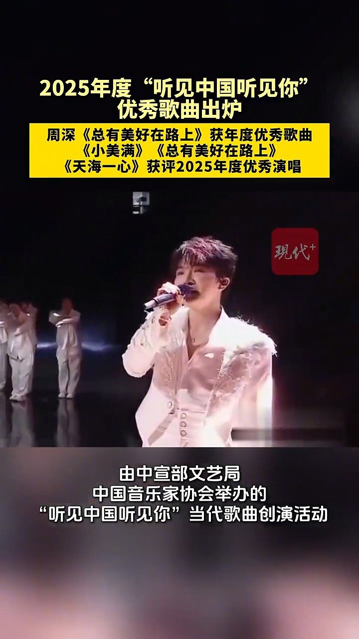 周深两首歌获评年度优秀歌曲