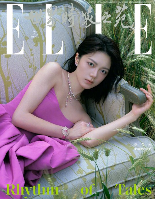 赵今麦三登ELLE创纪录！绿野仙踪大片解锁夏日油画感