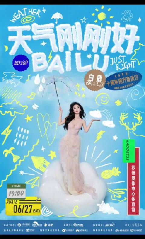 白鹿暂停半年拍摄全心筹备音乐会
