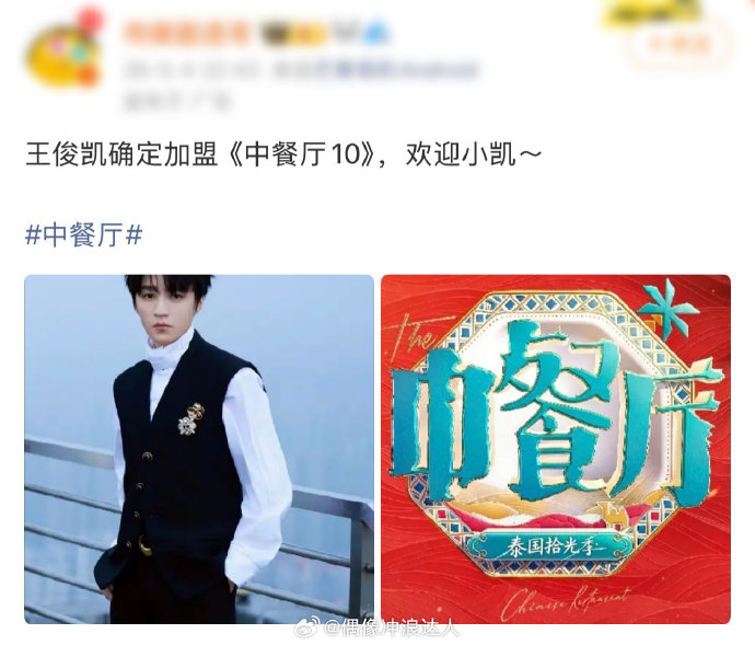 王俊凯回归《中餐厅》第十季录制后，两人互动有何新看点？
