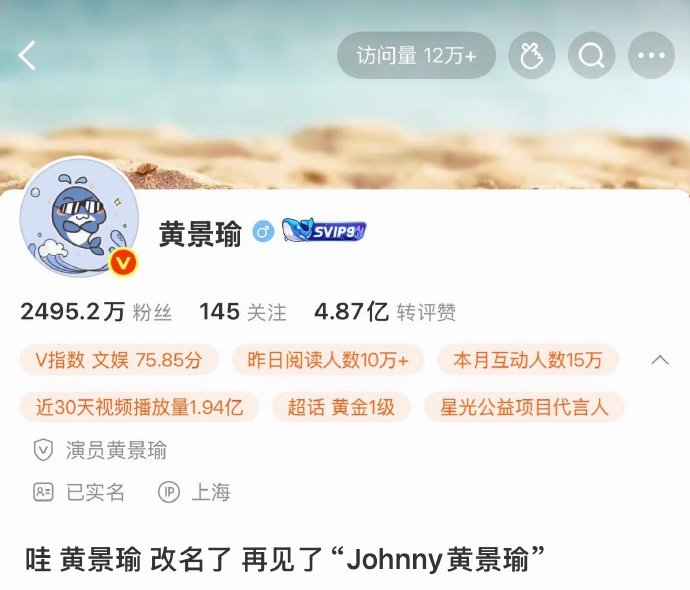 黄景瑜为何突然将微博名从‘Johnny黄景瑜’改为本名‘黄景瑜’？