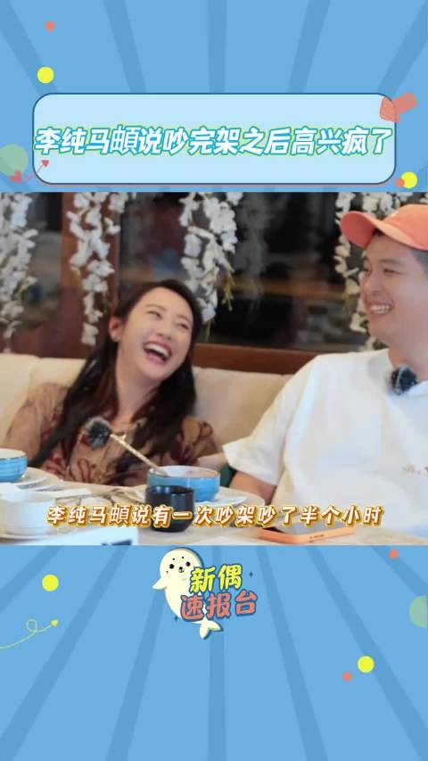 李纯马頔吵架半小时后大笑，妻子浪漫旅行2026录制