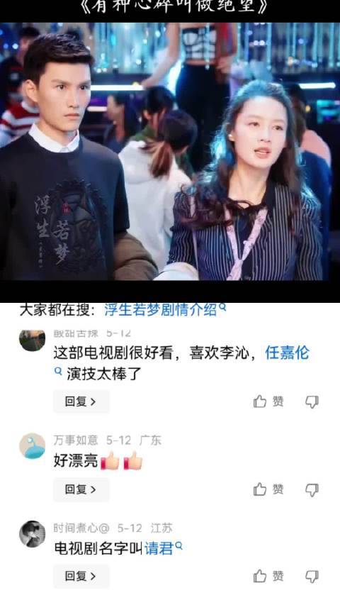 李沁演绎乱世深情,浮生若梦刻骨铭心
