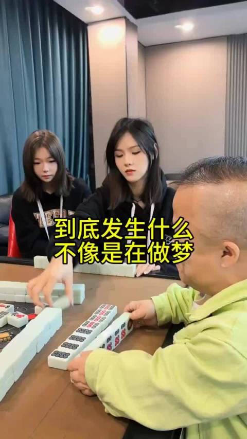 搞笑视频，麻将现场