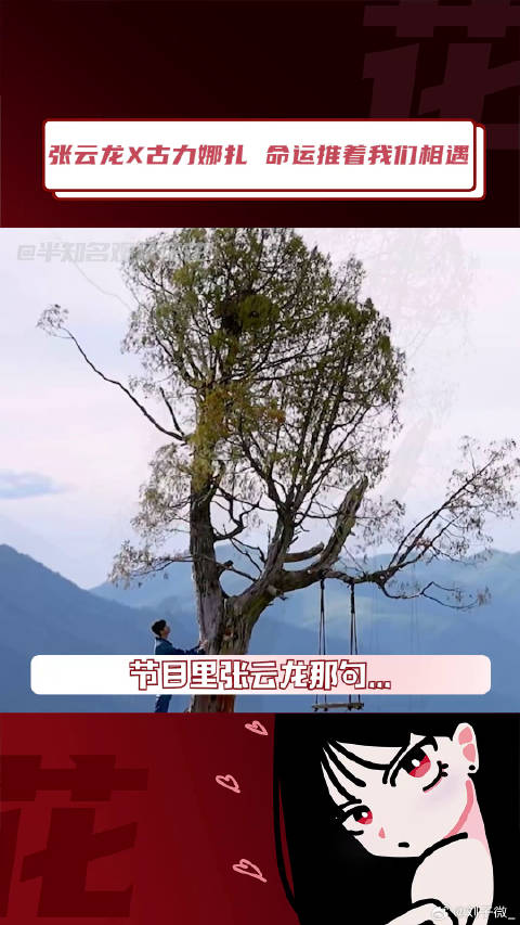 张云龙古力娜扎被曝疑似恋情