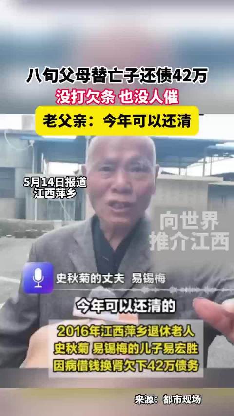 江西九旬夫妇十年替子还债42万江西老人无借条仍坚持还债太戳泪