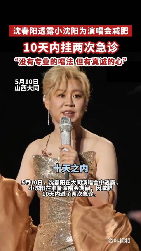 小沈阳16+8断食法减肥2次进急诊