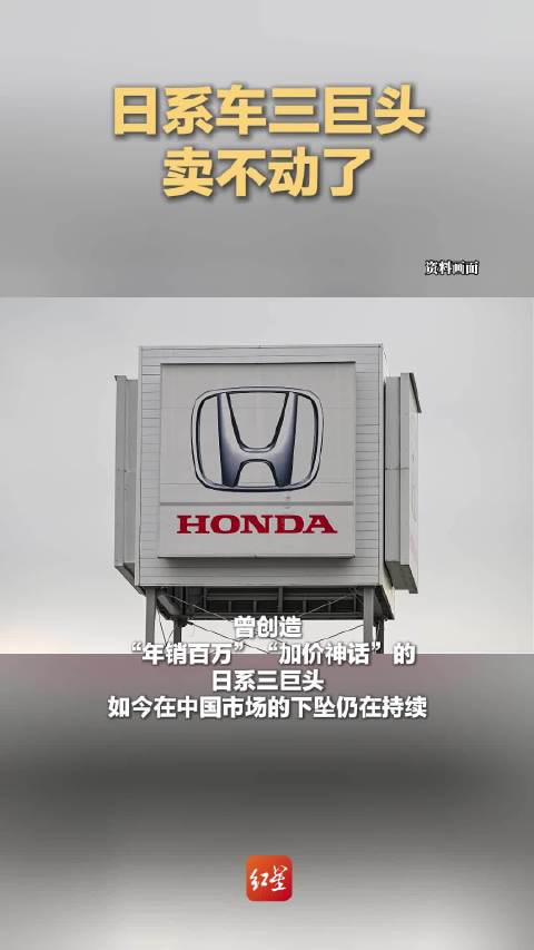 日系车三巨头卖不动了