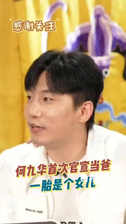 何九华喜得贵子升级当爸