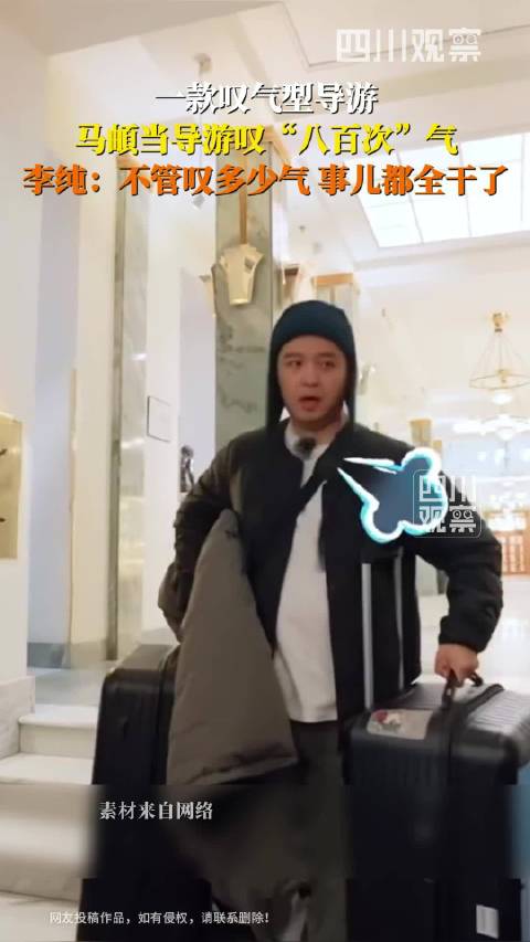 马頔当导游一天叹八百次气