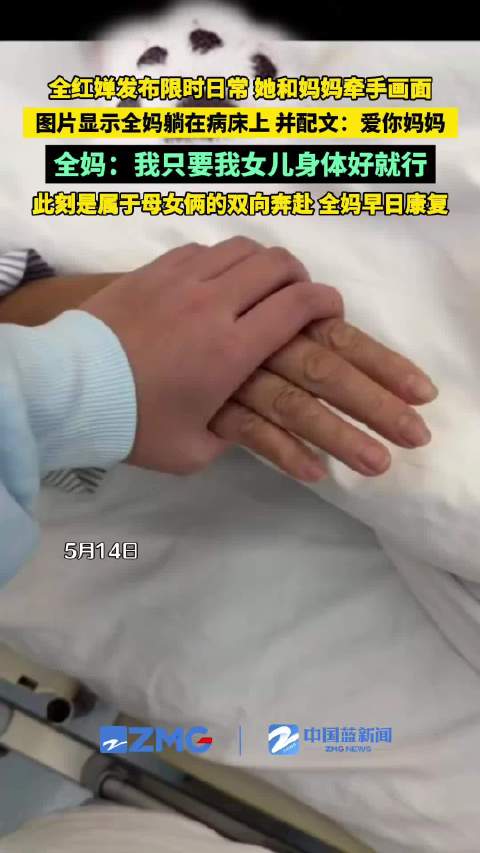 全红婵发布和妈妈牵手画面