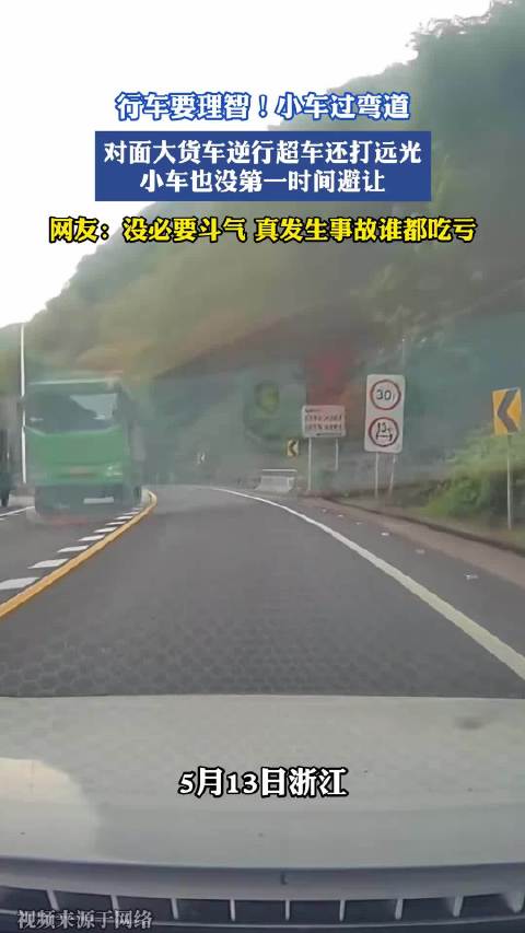 弯道遇货车逆行远光,小车未避让引安全争议