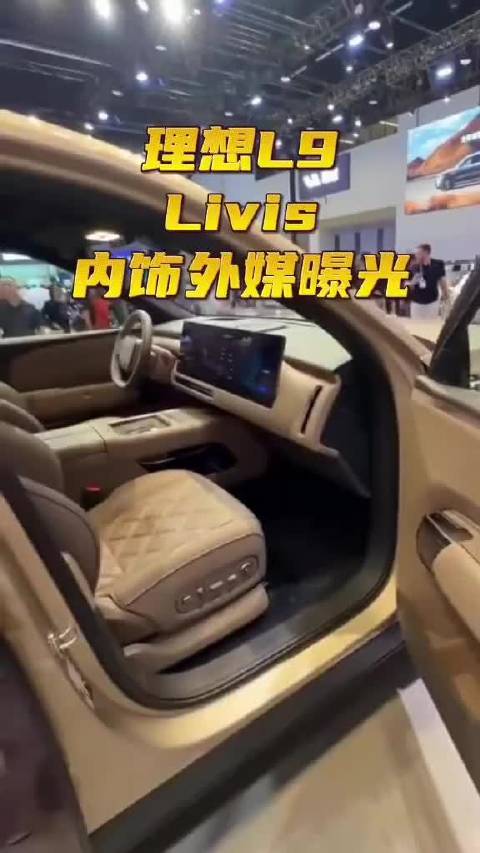 理想L9 Livis内饰曝光,官方称座舱好用但情绪价值不高