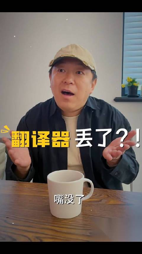 黄渤土耳其旅游丢失翻译器，直呼没嘴急心疼