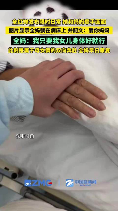 全红婵妈妈住院
