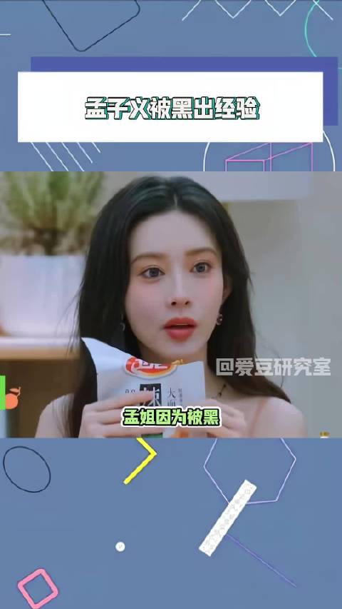 被贴了多年“绿茶”标签，孟子义直接练就一身公关技巧，奇怪的技能加点增加了
