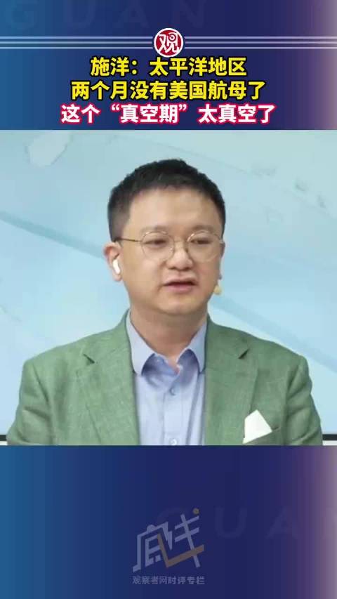 西太平洋现罕见航母真空期，美军超两月无航母战备