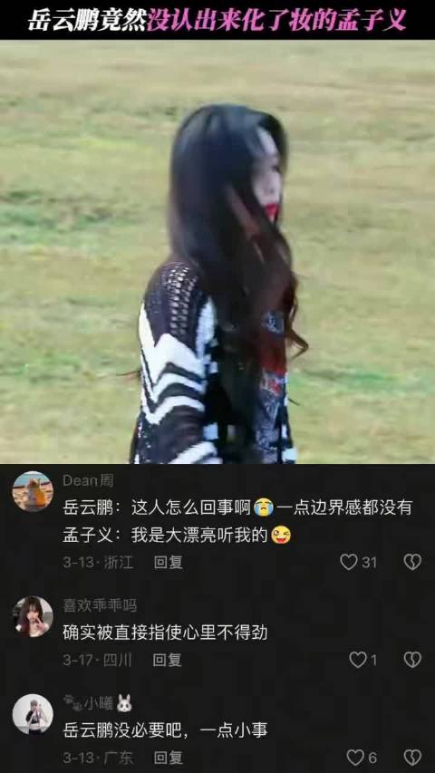 孟子义岳云鹏综艺首同框，自来熟互动笑果十足