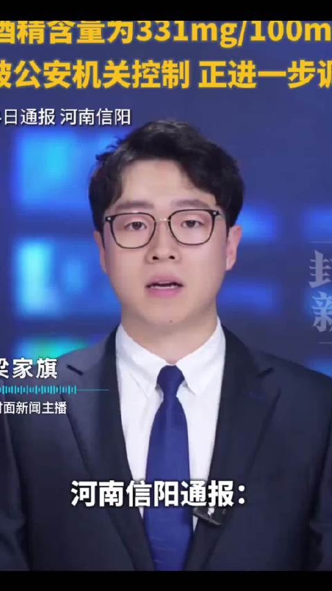信阳醉驾致1死5伤司机涉危险驾驶
