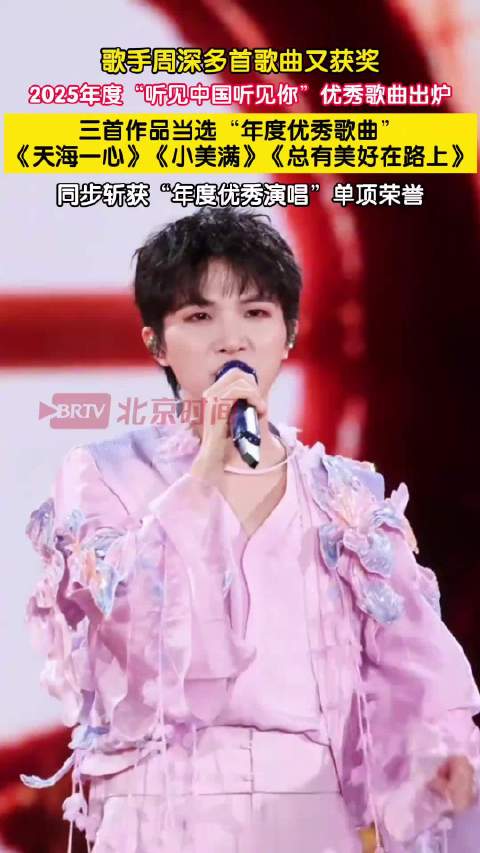 实力认证，周深三曲封神斩获年度双荣誉