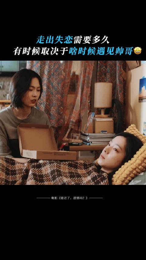 王安宇新片《错过了，遗憾吗？》520上映，吴小北走出失恋阴霾
