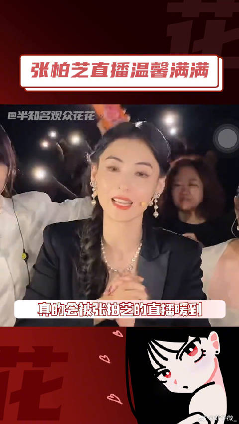 “星光闪闪”这真的是一场浪漫又温馨的直播呀！张柏芝直播间停电后好温馨