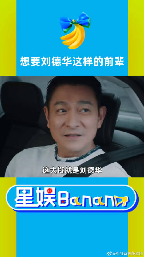 刘德华我同你港 温柔 微博VC计划