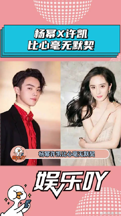 许凯 比心毫无默契，许凯你也太笨了吧！嗑CP