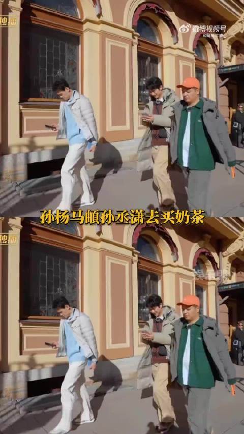 马頔孙杨孙丞潇买奶茶开三个导航仍出错