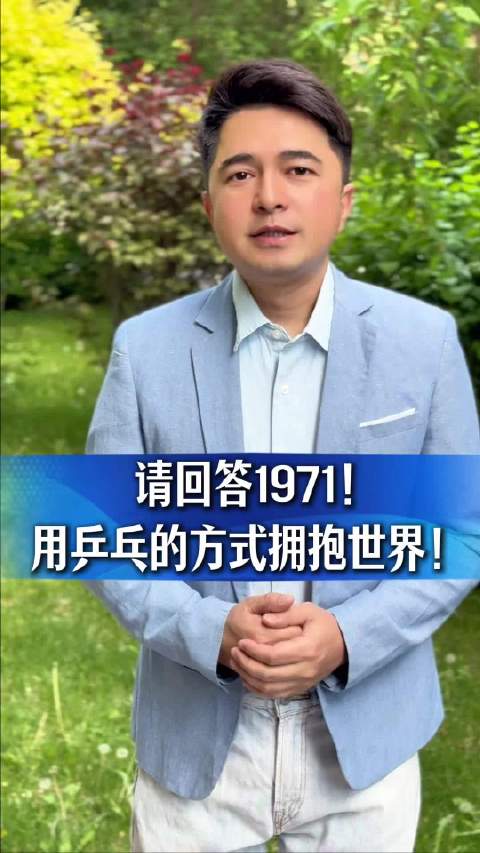 乒乓外交55周年，国乒伦敦世乒赛再夺双冠