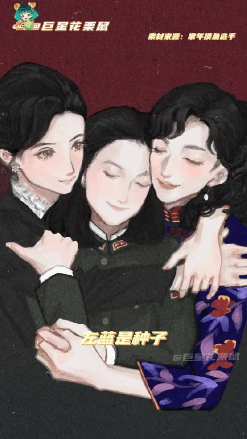 “三个钢铁般的战士”