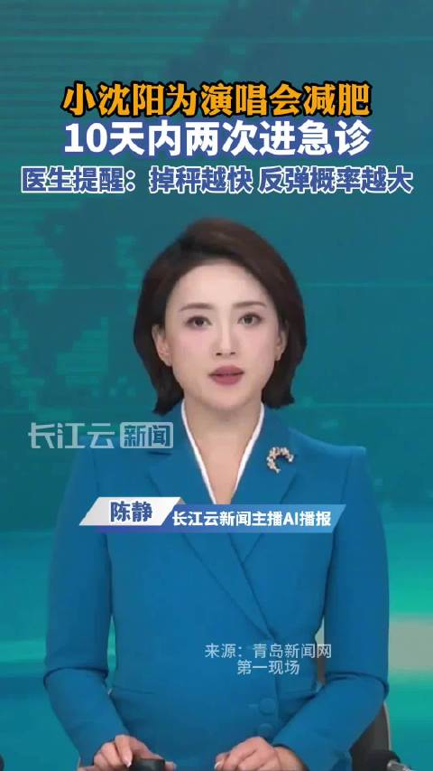 小沈阳因减肥进急诊