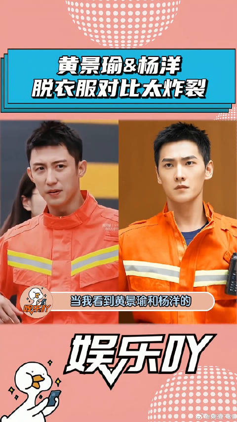 杨洋 的脱衣服对比，太炸裂了！