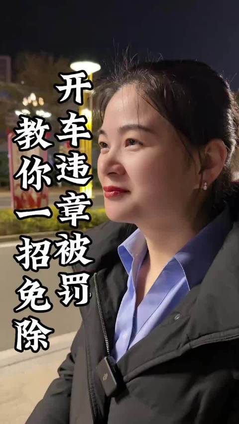 车辆违章处罚变警告 老铁看热点 交通安全