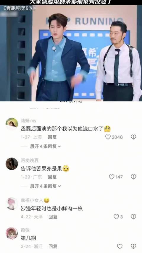 丞磊沙溢奔跑吧即兴对戏反差感拉满爆笑全场