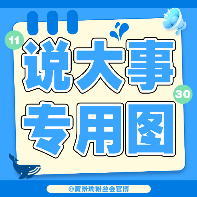 黄景瑜凌晨更名引热议