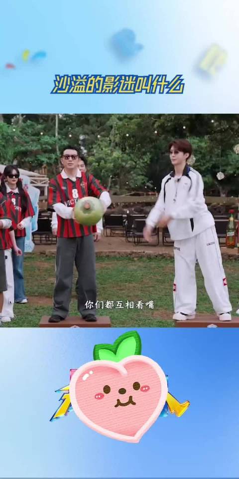 沙溢的影迷叫什么 ！