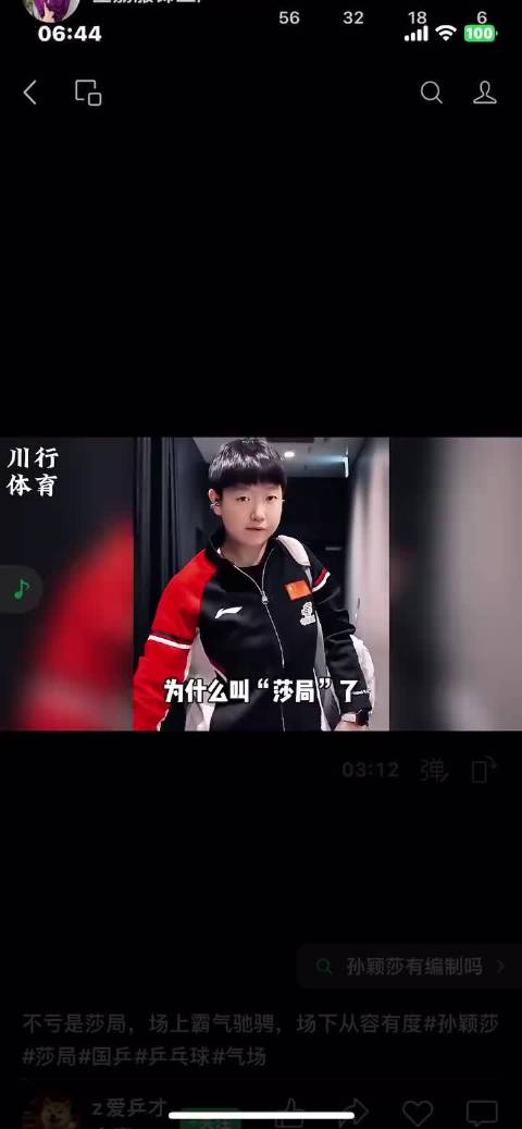 不亏是莎局，场上霸气驰骋，场下从容有度孙颖莎莎局国乒乒乓球气场