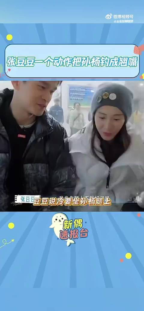 孙杨表情管理失效，被张豆豆逗笑合不拢嘴