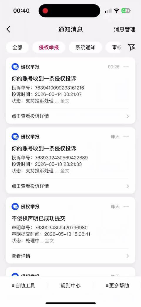 有博主发了白鹿相关视频之后，被白鹿一个个都举报了