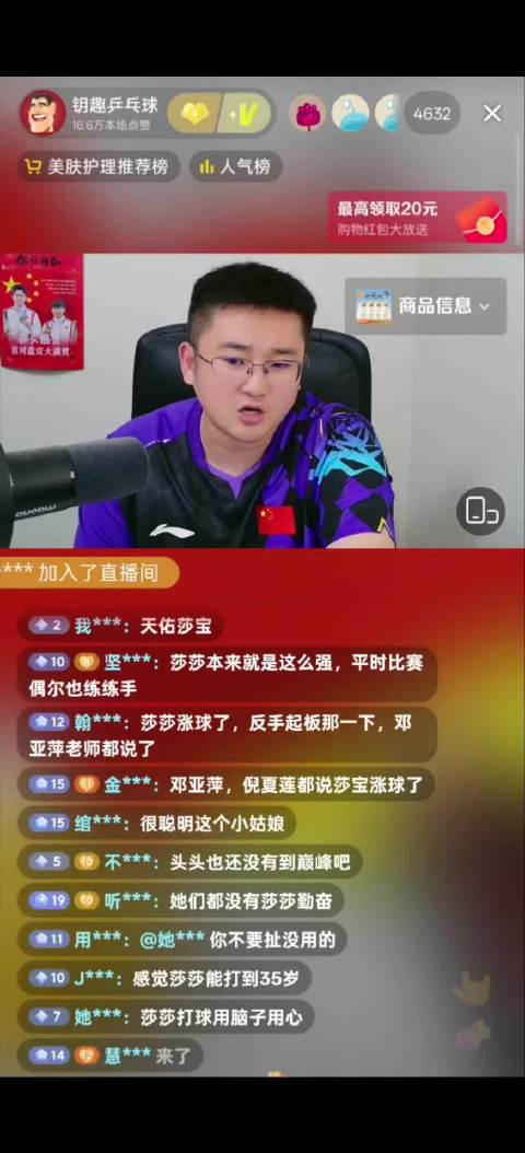 莎莎反手技术全面升级蓄力奥运，曼玉外战稳健需防日韩主力