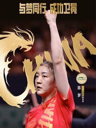 4比2！陈梦成功卫冕奥运女单冠军，孙颖莎的最快大满贯纪录就此终结