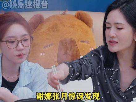 谢娜张月陈瑶组队开启猎奇美食冒险