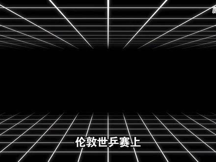 那个曾紧随马龙身后的少年，如今已蜕变为无可替代的核心战力
