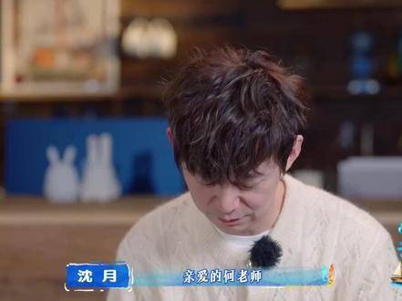 沈月留声卡致谢何炅，脱口告白令其当场落泪