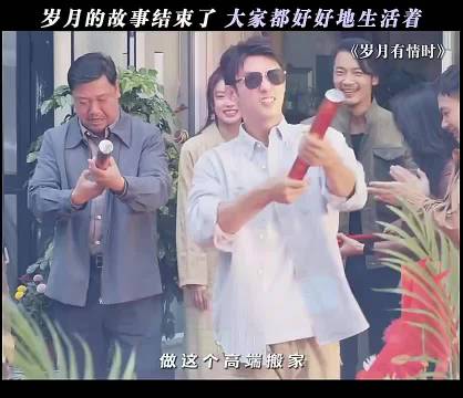 铁西城小分队各奔前程，张小满叶春春相守