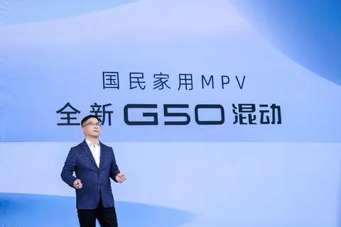 大空间、更省钱、长续航“国民家用”上汽大通G50混动MPV开启预售