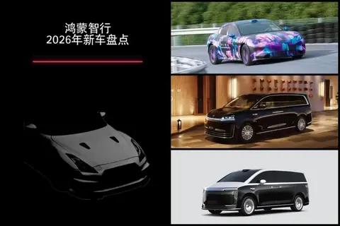 2026年了,“五界两境”有哪些看点?这三款新车值得期待吗?
